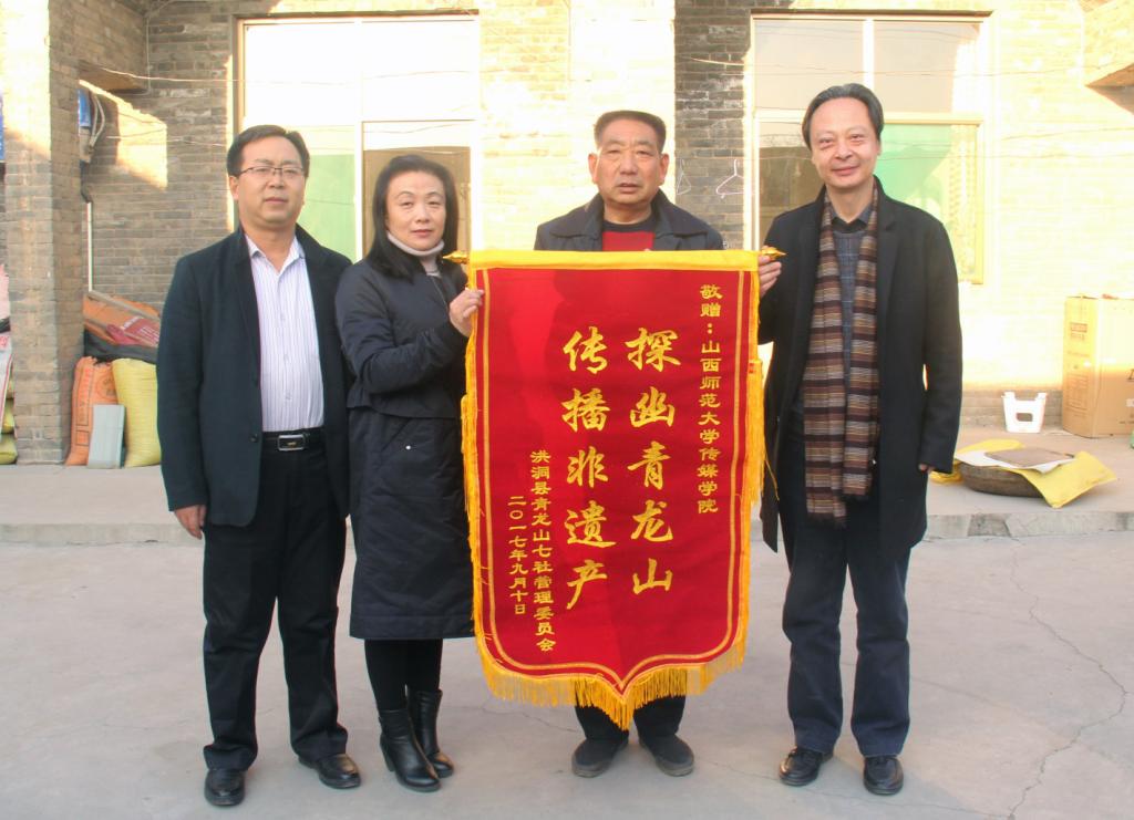 青龙山七社管理委员会给我院赠送锦旗